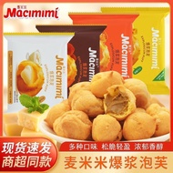 Ryrry麦米米爆浆泡芙网红零食注心小饼干奶油脆皮夹心泡芙球咸蛋黄芝士xingji.my26.6.16