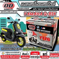 แบตเตอรี่ Yamaha Qbix ทุกรุ่น มาตราฐานญี่ปุ่น สายพันธุ์ไทย ยามาฮ่า คิวบิกซ์ แบตเตอรี่แห้ง OD-YTZ6 12