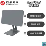 [ADAM ADAM Elements] Mag M iPad Magnetic Aluminum Alloy Tablet Holder 11 Inch/12.9 Inch