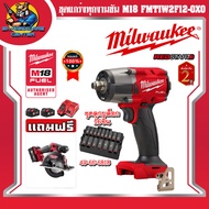 มิลวอกี้ Milwaukee บล็อกกระแทก 1/2" M18 FMTIW2F12-0X0 + ชูดลูกบล็อก 49-66-6818  + เลื่อย M18 FMCS-0X