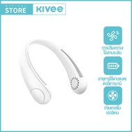KIVEE พัดลมพกพา พัดลมห้อยคอ พัดลมคอกีฬากลางแจ้ง พัดลมแขวนคอ พัดลมไร้สาย พัดลมพกพาไรสาย พัดลมอเนกประส