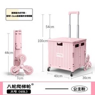 Z85- (65L/粉色爬梯輪) 買菜車 購物車 買餸車 便攜家用手拉車 車載必備摺車 戶外摺疊手推車 露營車