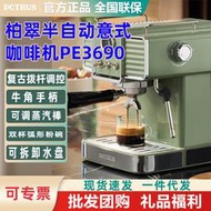 【公司貨免運】柏翠咖啡機意式半自動泵壓式家用9Bar濃縮蒸汽打奶泡機PE3690