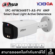 IPC-HFW3449T1-AS-PV (3.6mm) กล้องวงจรปิด Dahua 4MP Bullet WizSense