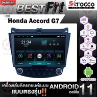 Sirocco จอแอนดรอย  ตรงรุ่น  Honda Accord G7  แอนดรอยด์  V.12  เครื่องเสียงติดรถยนต์ T3 RAM2 ROM16 One