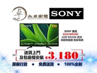 SONY 索尼  KD32W830K    32吋 W830K 系列高動態範圍 智能電視