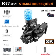 DJI K11 Drone แบบระเบิดน้ำ โดรนติดกล้อ เปิดตัวระเบิดน้ำ 8K กล้องสามตัวเรือธง Brushless โดรน ทนต่อการตกและการชน การวางตำแหน่งการไหลของแสง การส่งภาพ WIFI HD โดรนบังคับ เครื่องบินบังคับ โดรนบังคับถูกๆ เครื่องบินบังคับวิทยุ โดรนบังคับถูกๆ ส่งจากไทย