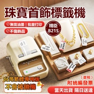 Jingchen b21s Jewelry Label Machine Taiwan Version 9. +Double Discount Bracelet Barcode/QRcode/Price