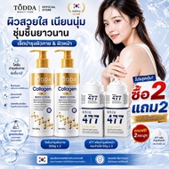 Toda Skincare Set Collagen Skin Care Lotion + khio 477 Facial Cream Brighten Lift And Tighten