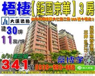 梧棲法拍屋，大仁路【鉅國京華】高樓層3房，近三井OUTLET，頂魚寮公園，地址：台中市梧棲區大仁路二段369號十樓之二，