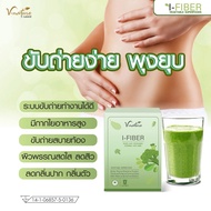 ไฟเบอร์ ดีท็อกซ์ พุงยุบ VNATURE I-Fiber วีเนเชอร์ ไอไฟเบอร์ ไฟเบอร์ขับถ่าย ถ่ายคล่อง ไม่ปวดบิด สบายท