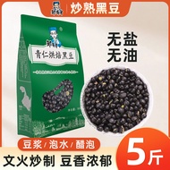 Stir-Fried Green Heart Black Bean Cereals Salt-Free Oil-Free Black Green Kernel Soy Milk Pregnant Instant Health Care Boiled Vinegar