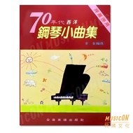 70s Western Piano Song Collection Happy Birthday Christmas Eve Wedding Blessings Bayer Combined Simp