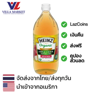 Heinz Unfiltered Apple Cider Vinegar 946ml น้ำส้มสายชู น้ำส้มสายชูสกัด ACV