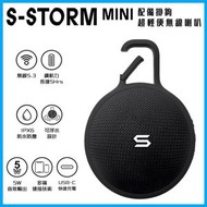 SOUL - S-STORM MINI 便攜式無線藍牙喇叭