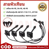 Spark Plug Wire 4AFE 5AFE 4EFE Engine For EE-AE101/110/111 AT190 Model Product Code 90919-22327
