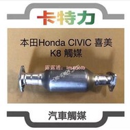 觸媒轉換器/本田Honda Civic 喜美K8六代96-00年/K6四門（三門可另訂）