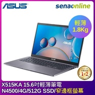 【福利機】ASUS X515KA 15.6吋輕薄筆電(N4500/4G/512G/銀)