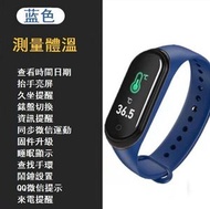 全城熱賣 - M4pro智慧體溫檢測手環（M4pro體溫版藍色FitPro）
