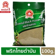 ง่วนสูน ตรามือที่ 1 พริกไทยดำป่น  100g ซอง