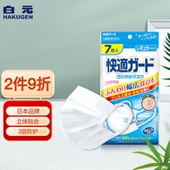 白元 一次性口罩舒适清爽褶皱型标准尺寸7P男女防粉尘挡花粉防雾霾口罩