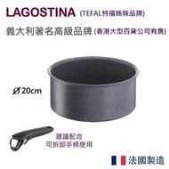Lagostina - 法國製造 LAGOSPOT 火紅點 靈巧叠叠易潔煲，明火/電磁爐(不包手柄) Ingenio Non-Stick Pot 20/24cm Gas/Induction ( Han