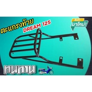 ✨ราคาพิเศษ✨ ตะแกรงท้าย ดรีม125 DREAM125 HONDA แบบหนา KM9.5522❗❗พร้อมส่งทันที❗❗