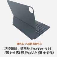 蘋果原廠 巧控鍵盤 平板鍵盤 iPad Pro 11 吋 (第 1 代、第 2 代、第 3 代或第 4 代) ,iPad Air (第 4 代或第 5 代)