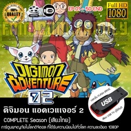Digimon Adventure 02 02 Complete Series (Thai Dub) FULL HD 1080P FLASH DRIVE Play With Tv Immediatel