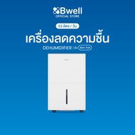 Bwell เครื่องลดความชื้นขนาด 40 - 80 ตร.ม. 53 ลิตร/วัน รุ่น BDH-53A