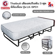 Thaibull เตียงสปริงพับได้ เตียงนอนเสริมโรงแรม เตียงเสริมพับเก็บได้ ขนาด 3ฟุต Hotel Extra Bed รุ่น LK