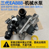 Volkswagen Passat CC Tiguan EA888 II-III Generation Water Pump Assembly Electronic B7 CC Suitable fo