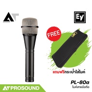 Electro-Voice EV PL-80a ไมโครโฟนไดนามิก รูปแบบรับเสียงแบบ supercardioid (แถมกระเป๋าไมค์) AT Prosound