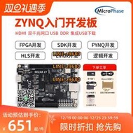 【可開發票】微相Xilinx賽靈思ZYNQ FPGA開發板 7010 7020 PYNQ人工智能Python