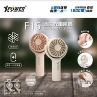 XPOWER - (卡其色) XPower F15 迷你充電風扇