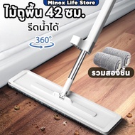 Squeegee Mop Floor Rotating 360 Degrees Easy To Store Space Saving Built-In Water Free Cloth 42 Cm.