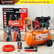 VERGIN ปั๊มลมออยฟรี ขนาด 30 ลิตร ปั๊มลมรอบเร็ว ปั๊มลมไฟฟ้า มอเตอร์รอบเร็ว ถังลม เสียงเงียบ