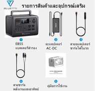 Bluetti EB55  power station camping แหล่งจ่ายไฟกลางแจ้ง ความจุ168000mAh 700W 537WH แบตเตอรี่สำรอง Po