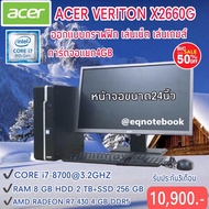 COMSET ACER VERTON X2660G CORE I7GEN 8RAM 8 GB HDD 2 TB+SSD 256 GB LED 24 นิ้ว การ์ดจอแยก 4 Gสินค้ามือสองสภาพดี