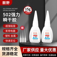 Liangye 502 Glue Two Yuan Store Supermarket Sellin 靓野502胶水两元店超市专卖瞬间胶强力三秒快干胶15克胶水js9.28