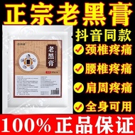 新品现货贴古方洛润康老黑膏颈椎关节痛腰痛腰间盘突出风湿滑膜炎Sticker Gu Fang Luo Runkang Old Hei Ointment Cervical Spine Arthralgia