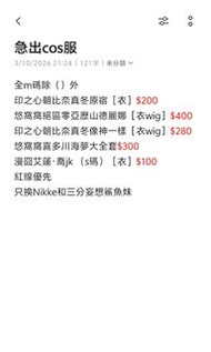 大刀急出cos服求收