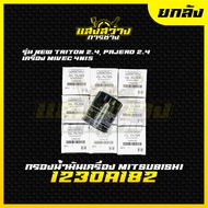 [Sold In Boxes] MITSUBISHI Oil Filter New Triton 2.4 Pajero 2.4 Year 15-22 MIVEC 4N15 Engine Genuine