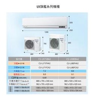 請詢價 【上位科技】Panasonic UX 旗鑑系列冷暖機 CU-LJ80FHA2 CS-UX80BA2