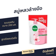 🔥แพ็ค6🔥 สบู่เหลวล้างมือ Dettol แบบถุงเติม ขนาด 200 มล. สูตรรีเพลนนิชชิ่ง - โฟมล้างมือ โฟมล้างมือเดทตอล สบู่ล้างมือ สบู่โฟมล้างมือ น้ำยาล้างมือ สบู่เหลวล้างมือพกพา สบู่ล้างมือพกพา hand wash foam magic hand wash