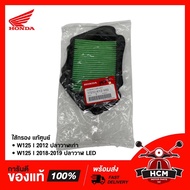 Filter W125 I 2012-2021 Whale Genuine 17210-KYZ-V00/17210-K73-T30