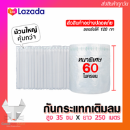 Bubble Wrap ขนาดสูง 35 ซม ยาว 250 เมตร พลาสติกกันกระแทกแบบแผ่นเป่าลม บับเบิ้ลกันกระแทก แอร์บับเบิ้ล