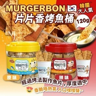 韓國製造 Murgerbon 韓式烤魚片桶裝 120g