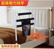 老人起身扶手起床助力器護欄借力器 senior citizens kits #PDC 950755
