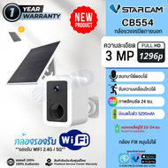 Vstarcam CB554 กล้องWifi กล้องวงจรปิด โซล่าเซลล์ มีแบต ใช้งานภายนอก กันน้ำ